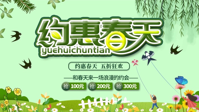 春天 春天海报图片psd模版下载