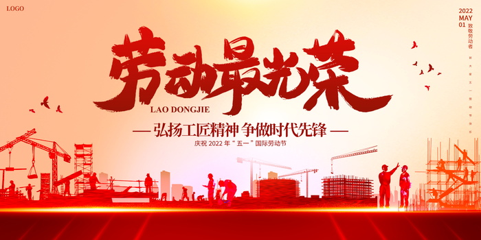 劳动最光荣五一国际劳动节宣传展板