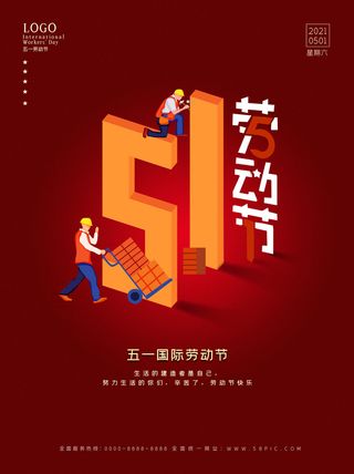 大气劳动节五一节日电商活动促销插图插画展板海报素材设计模板