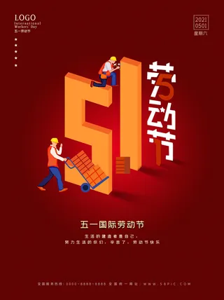 大气劳动节五一节日电商活动促销插图插画展板海报素材设计模板