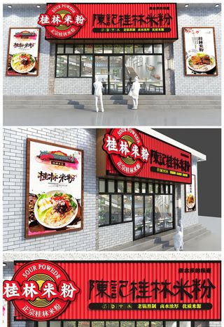 红色大气中式餐馆饭馆门头招牌设计