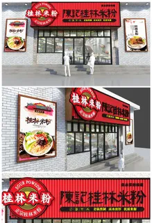 红色大气中式餐馆饭馆门头招牌设计 红色大气中式餐馆饭馆门头招牌设计