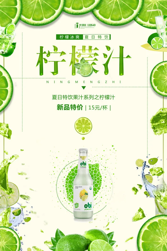 夏日柠檬水广告PSD素材psd模版下载