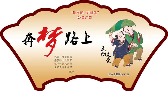 学校|小学|文明|创建|展板|