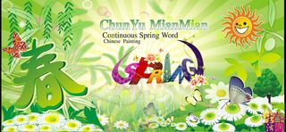 梦魇春天开花背景