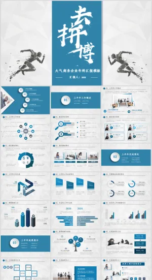 企业形象个人业绩冲刺梦想启航励志大气书法ppt模板预览图