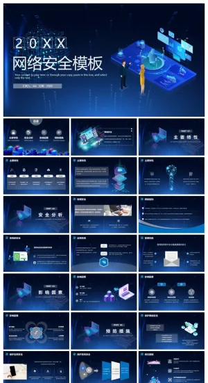 蓝色网络安全培训PPT模板下载预览图