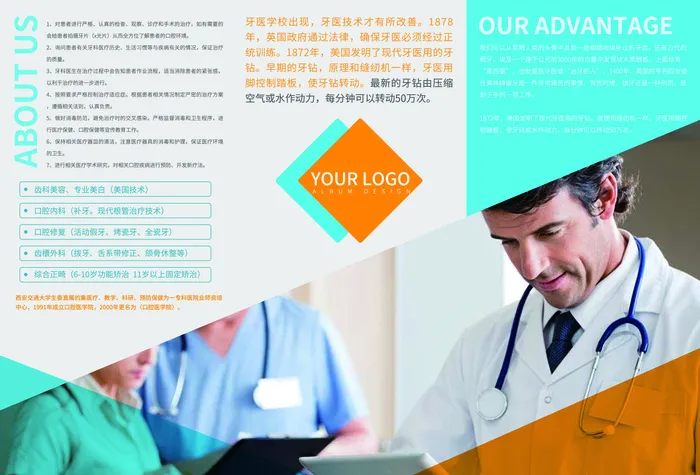 现代医疗口腔折页画册反面