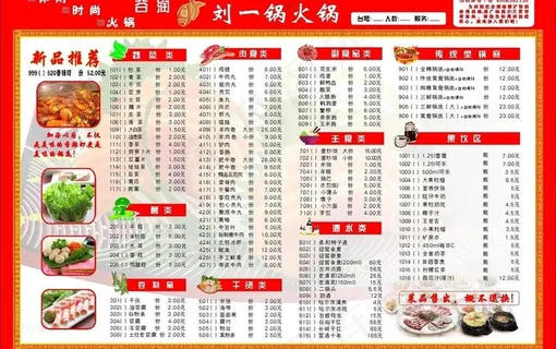 大锅菜点菜单