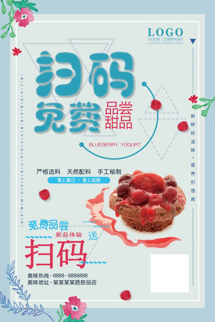简约扫码免费体验美食海报