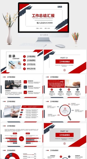工作总结汇报PPT预览图