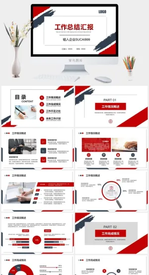 工作总结汇报PPT预览图