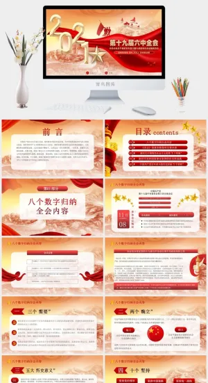 金色立体字母党建十九届六中全会PPT模板预览图