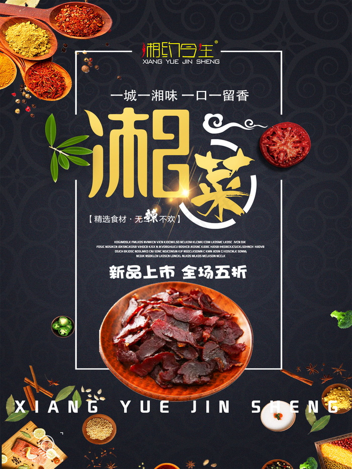 中国风、蔬菜、菜谱、调料、作料海报psd模版下载
