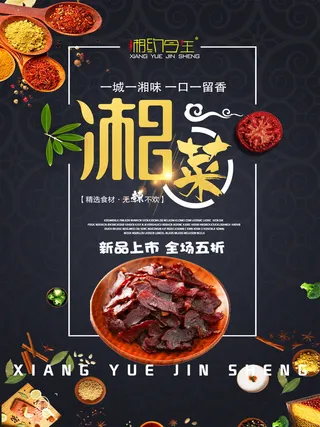 中国风、蔬菜、菜谱、调料、作料海报