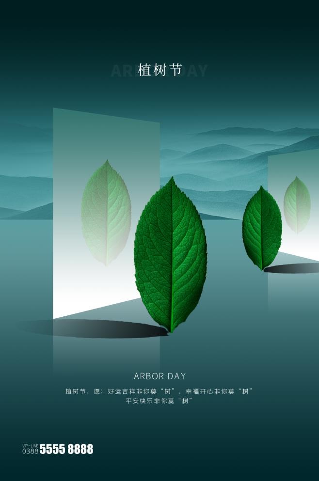 植树节3.12海报psd模版下载