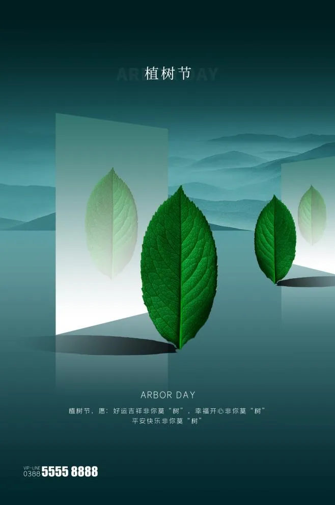植树节3.12海报psd模版下载