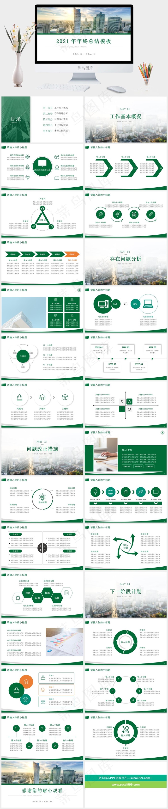 小清新绿大气简约年终总结报告ppt模板