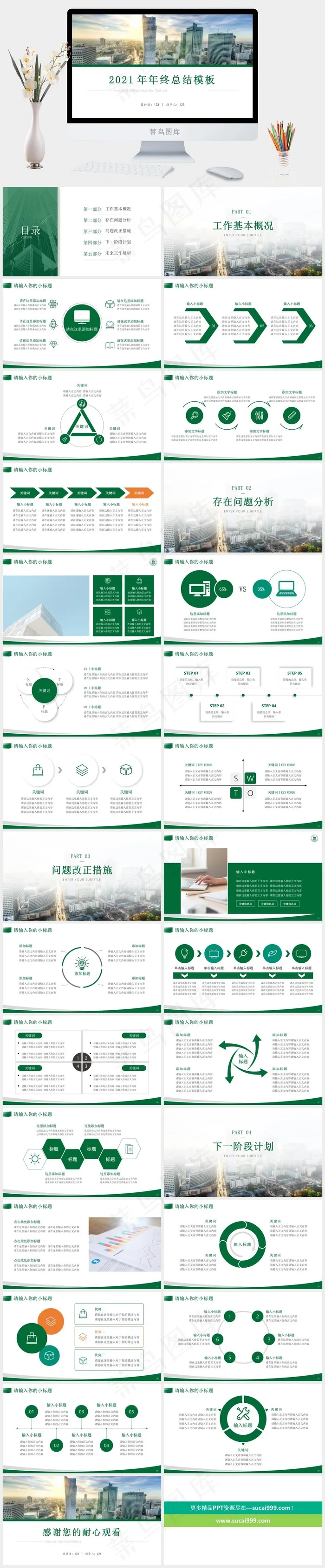 小清新绿大气简约年终总结报告ppt模板