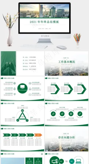 小清新绿大气简约年终总结报告ppt模板预览图
