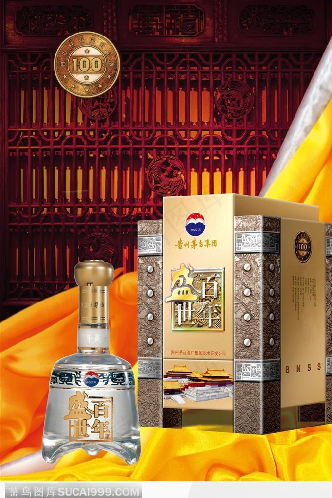 茅台名酒--盛世百年白酒精美包装