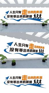 企业办公室会议室宣传标语拼搏励志文化墙展馆展厅文化墙