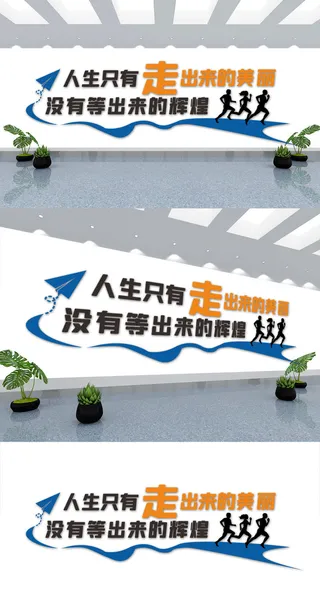 企业办公室会议室宣传标语拼搏励志文化墙展馆展厅文化墙
