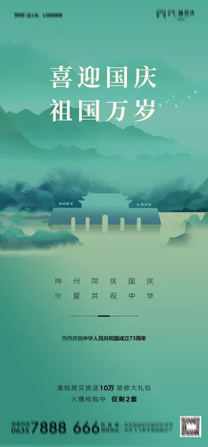 国庆节海报国庆节盛世华诞海报