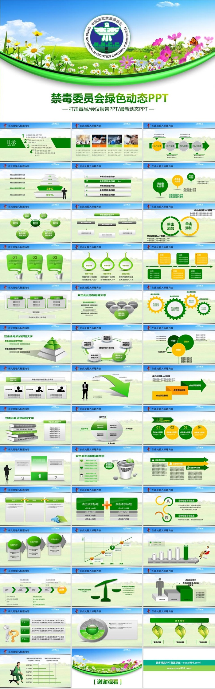 禁毒宣传PPT模板ppt模版