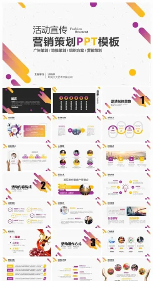 黄紫渐变商业活动策划方案PPT模板预览图