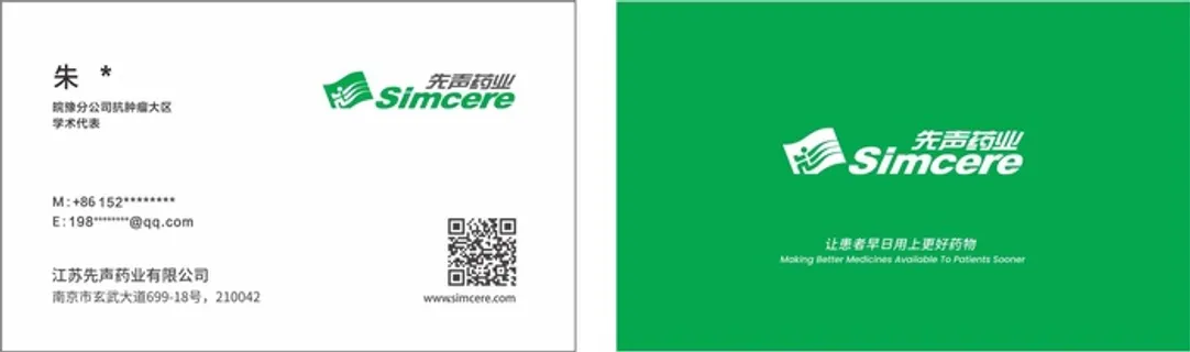 先声医药名片绿色医学现代