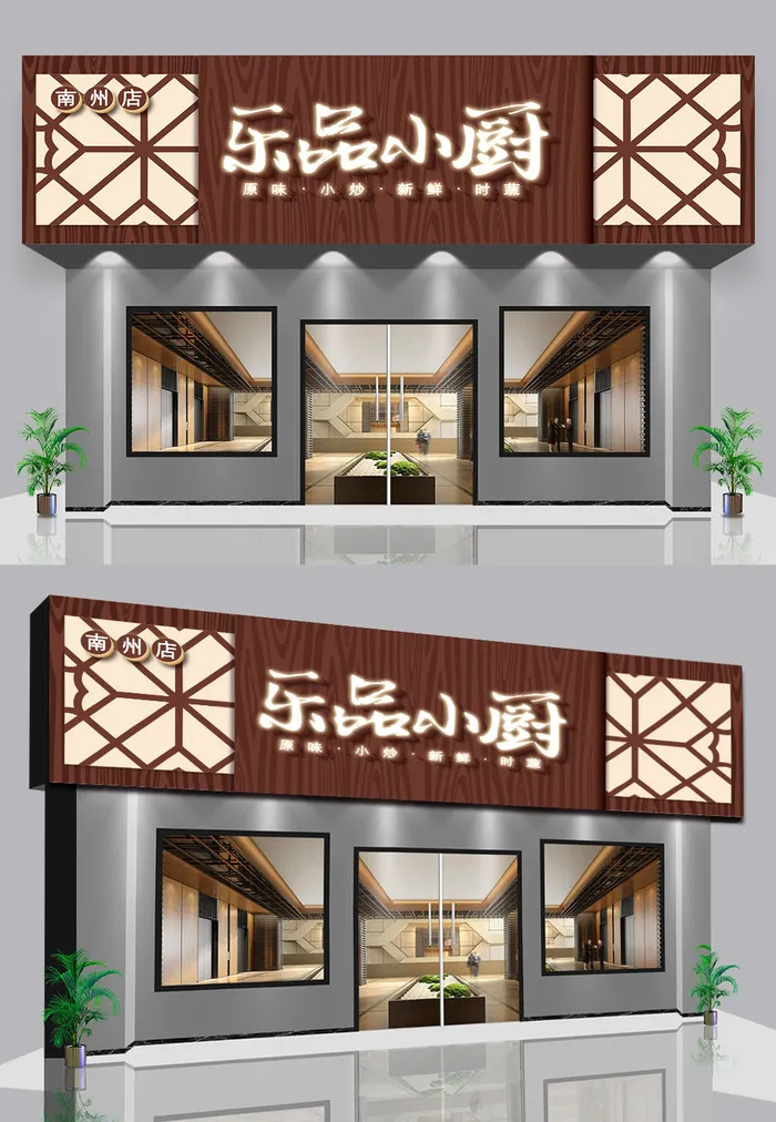 私房菜美食餐饮门头店面招牌设计