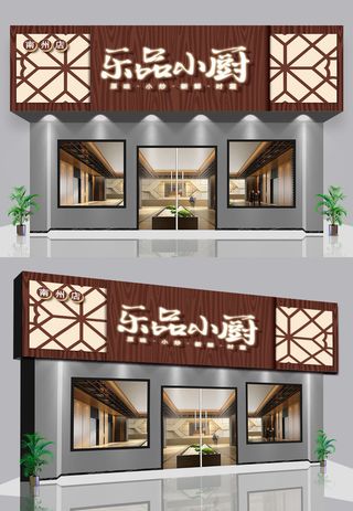 私房菜美食餐饮门头店面招牌设计