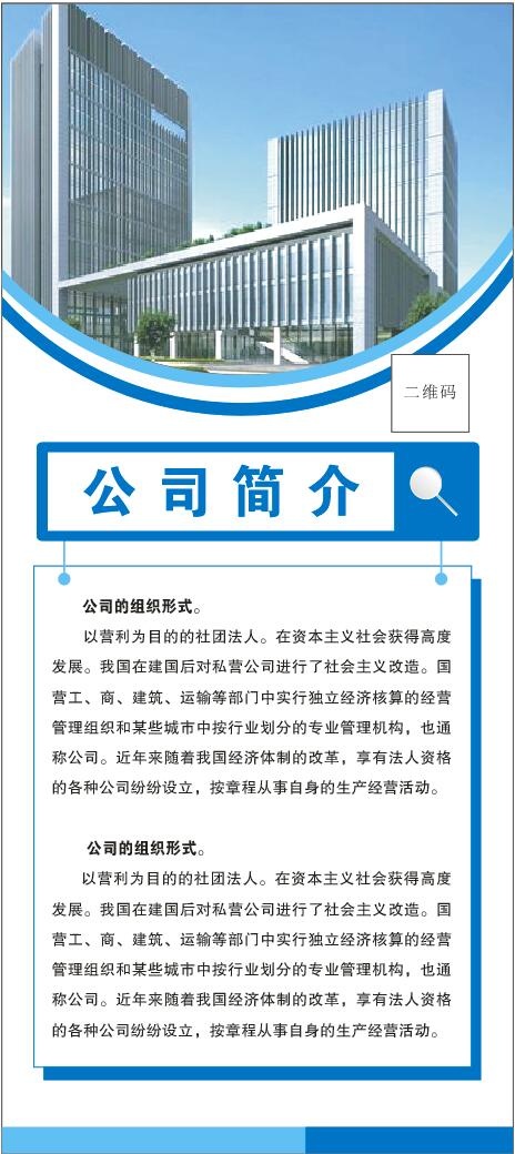 公司简介4cdr矢量模版下载