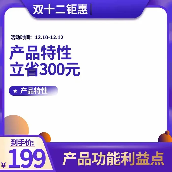 电商主图 主图图片psd模版下载