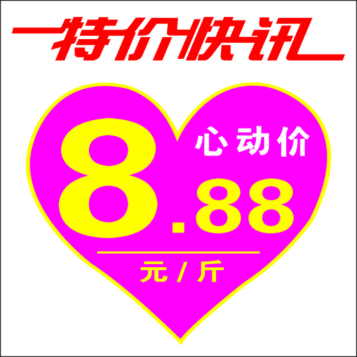 心形特价标签cdr矢量模版下载