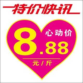 心形特价标签