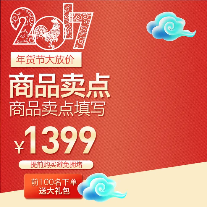 主图春节电商年货(800x800)psd模版下载