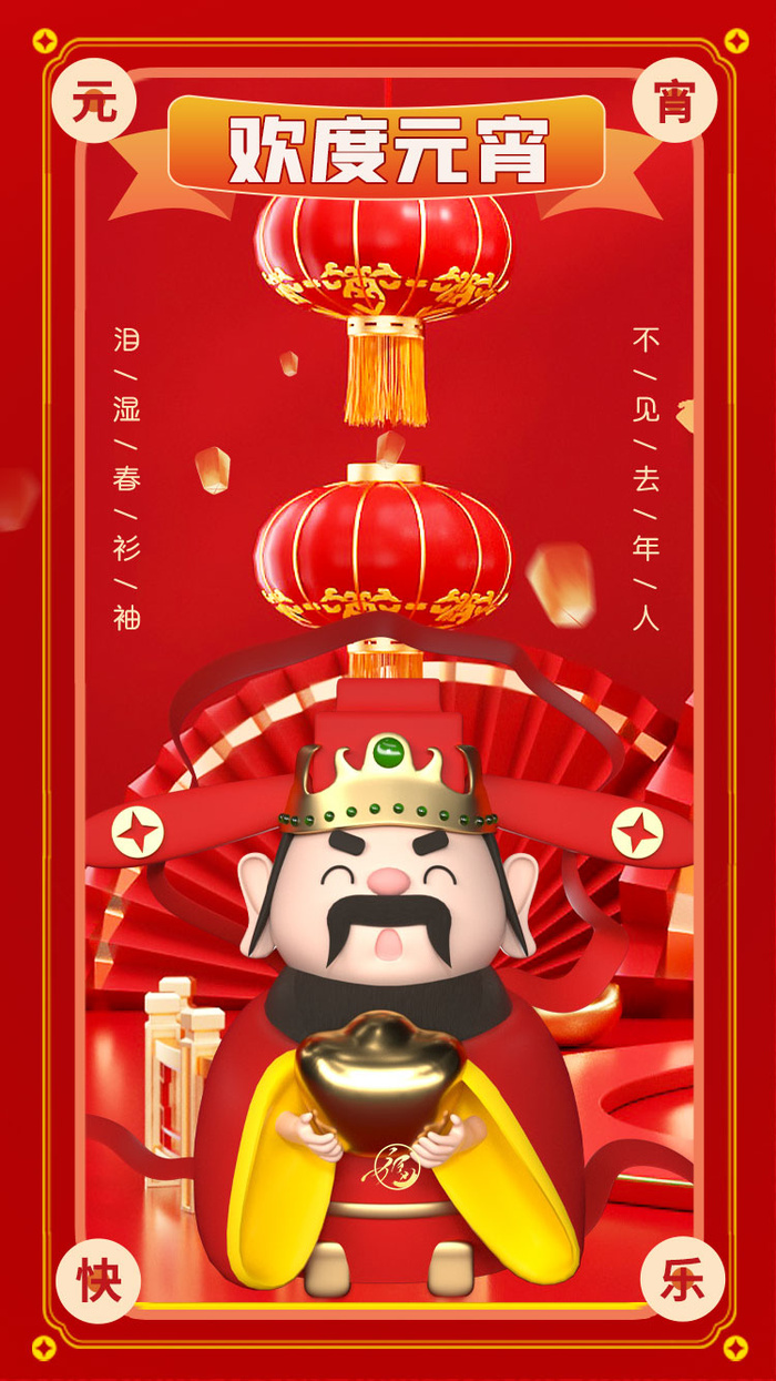 元宵长图海报元宵节汤圆喜庆节日氛围