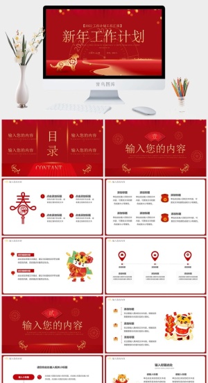 虎年新年年终工作总结PPT预览图