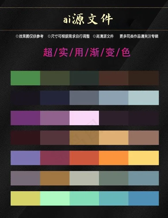 矢量渐变色卡ai矢量模版下载