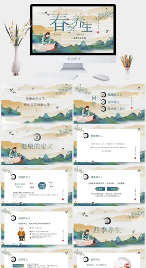 中医养生PPT模板