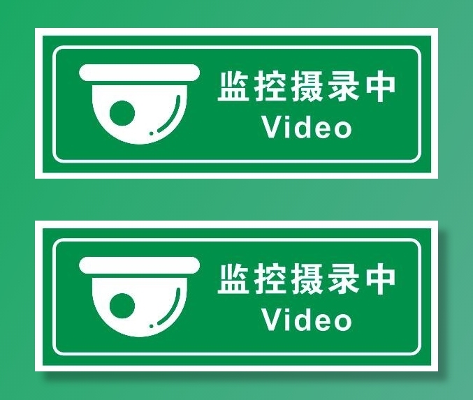 矢量监控摄录不干贴