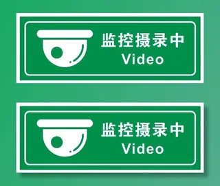 矢量监控摄录不干贴