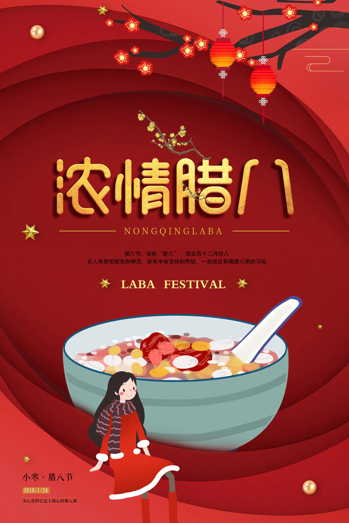 腊八海报传统节日祝福腊八节腊八粥宣传海报插画背景设计素材