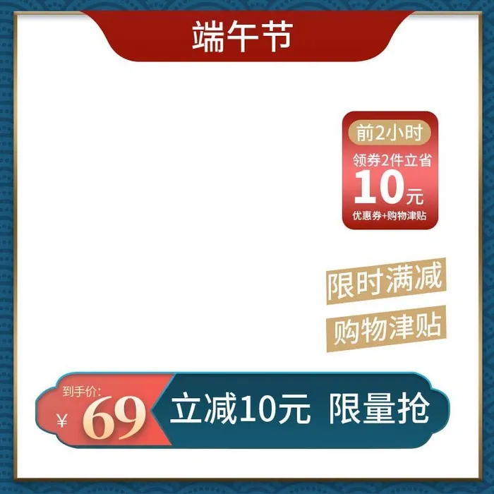 电商主图 电商主图模板psd模版下载