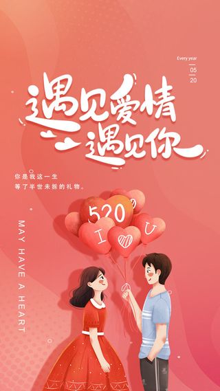 红色喜庆情人节海报