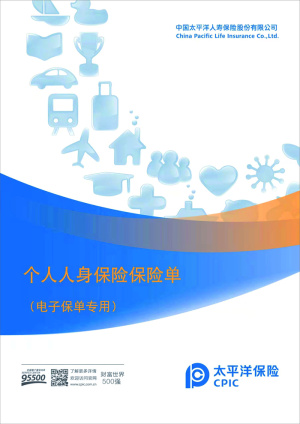 太平洋保险