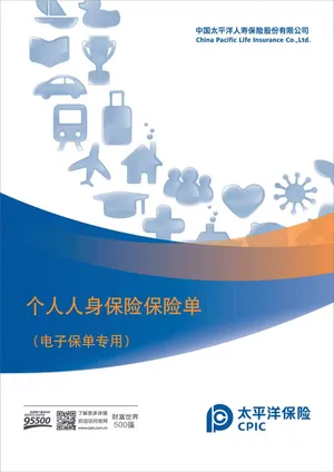 太平洋保险