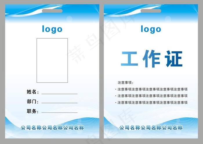 企业员工工作证 胸牌卡片 商务工作证
